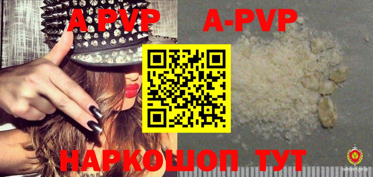 Alpha PVP кристаллы Россошь