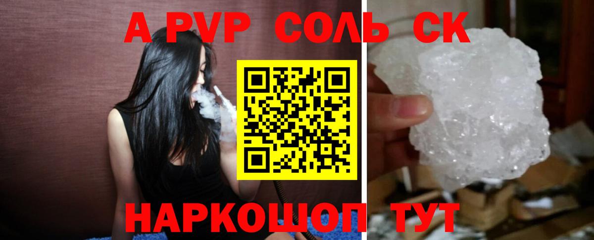 Alpha PVP  APVP кристаллы  A-PVP VHQ  Вход с VPN  Россошь 
