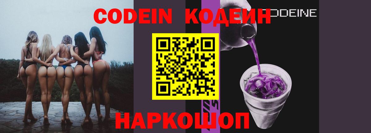 Codein напиток Lean (лин)  Вход с VPN  Кодеиновый сироп Lean напиток Lean (лин)  Россошь 