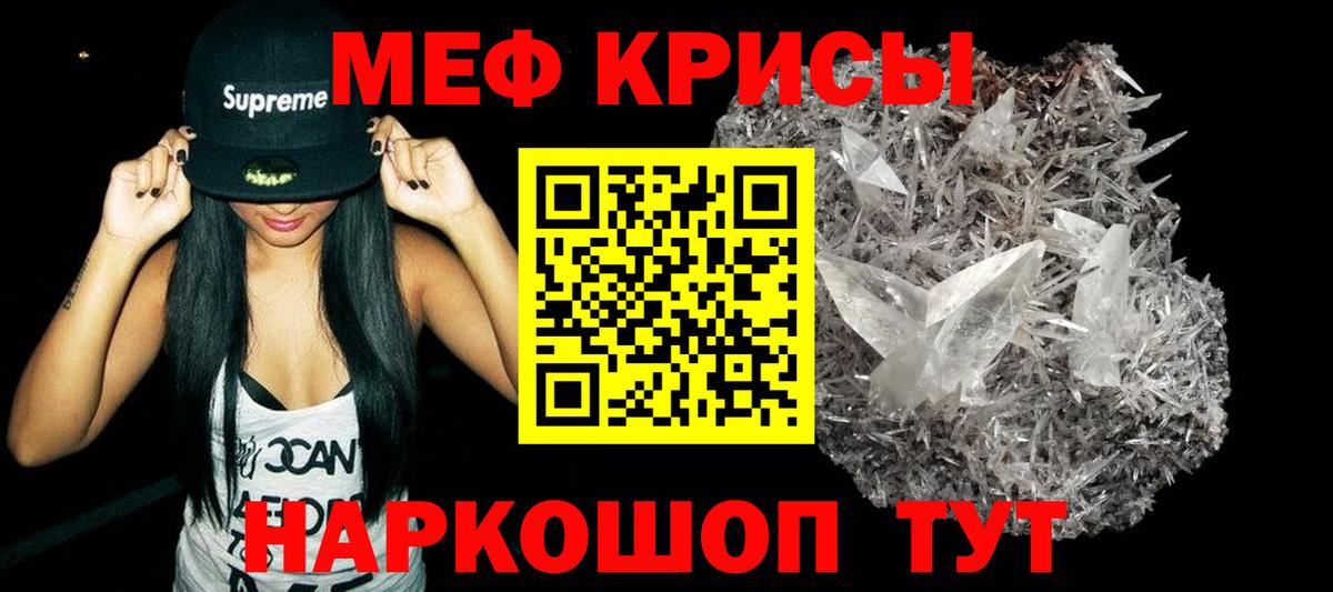МЕФ кристаллы Россошь