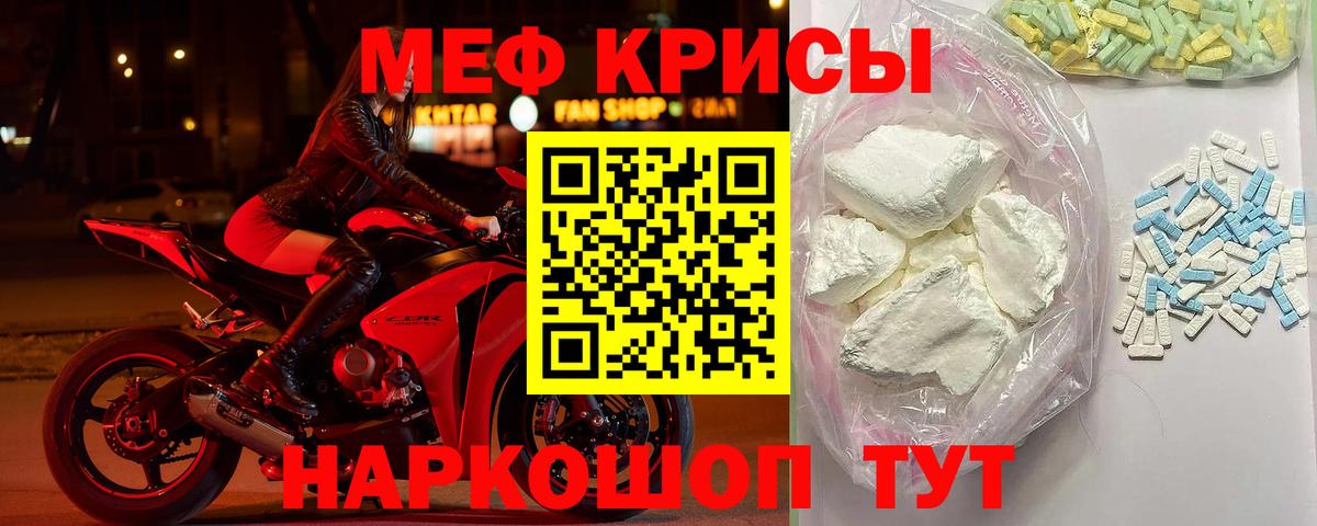 Меф  Мефедрон кристаллы  МЯУ-МЯУ мяу мяу  Вход с VPN  МЯУ-МЯУ  Россошь 