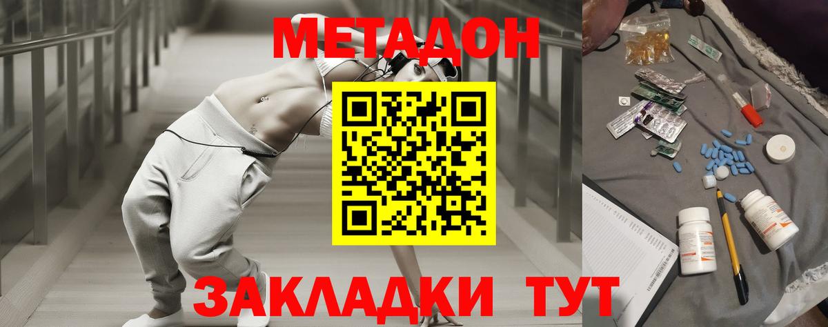 МЕТАДОН VHQ  МЕТАДОН белоснежный  Вход с VPN  Россошь 