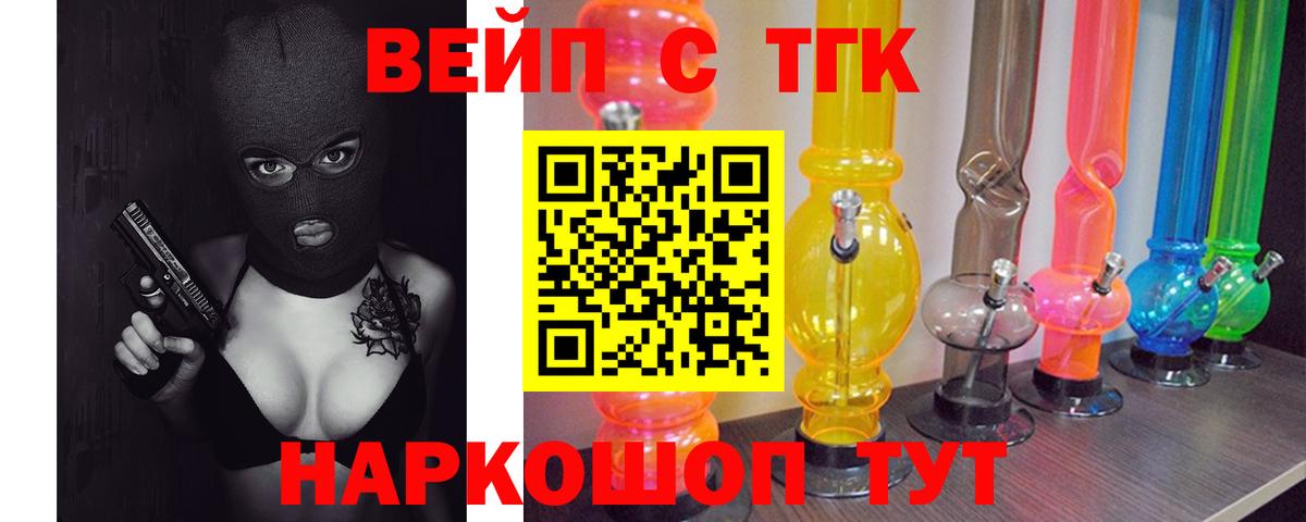 ТГК вейп Россошь